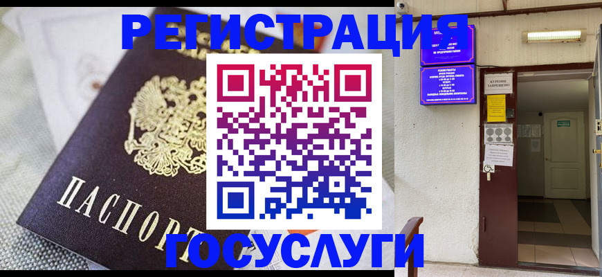 временная регистрация для школы в Твери