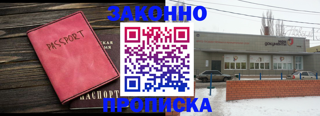 прописка для работы в Твери