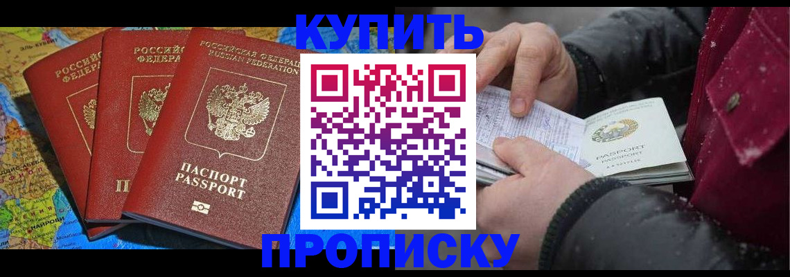 временная регистрация купить в Твери